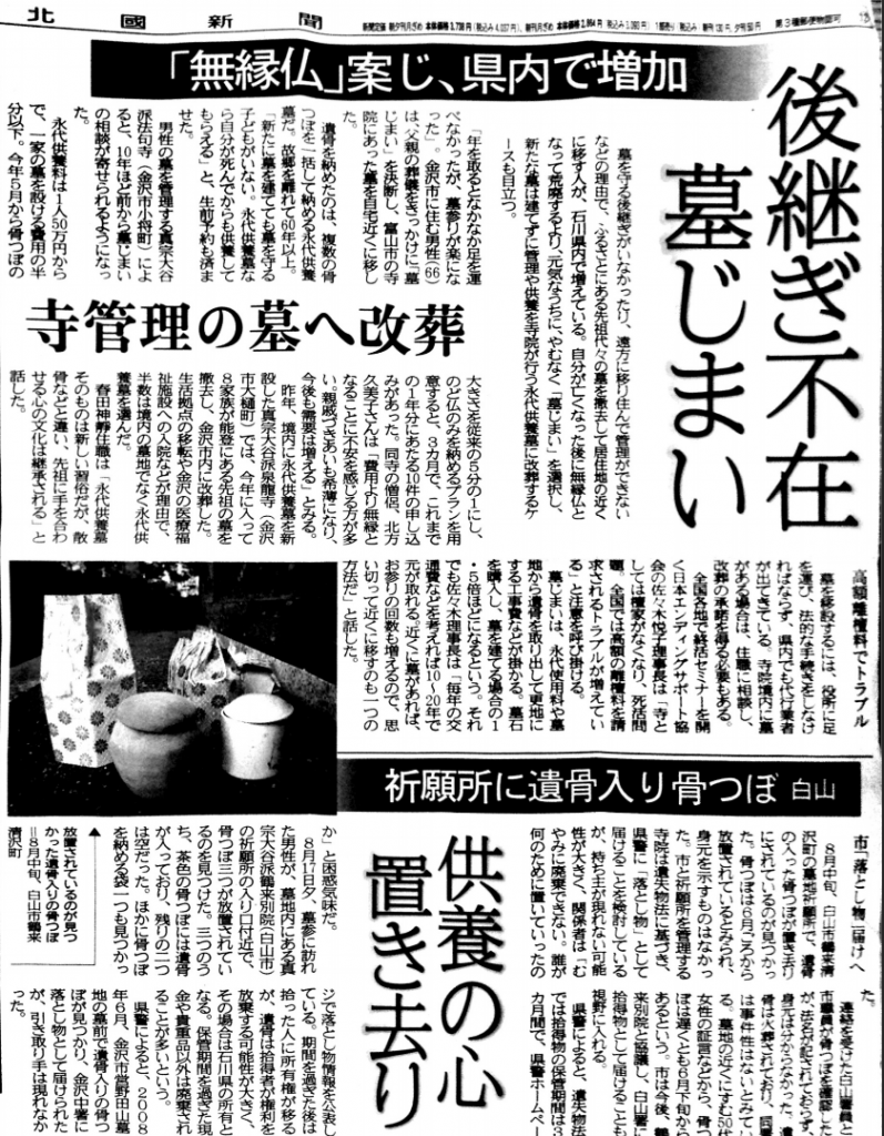 北國新聞2014年8月29日イメージ