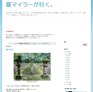 墓マイラーが行く