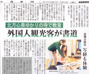 北國新聞書道教室