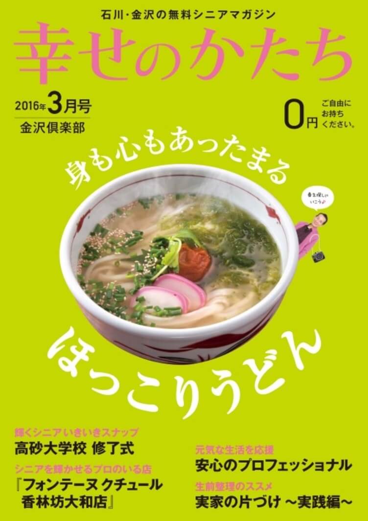 2016年3月号幸せのかたち