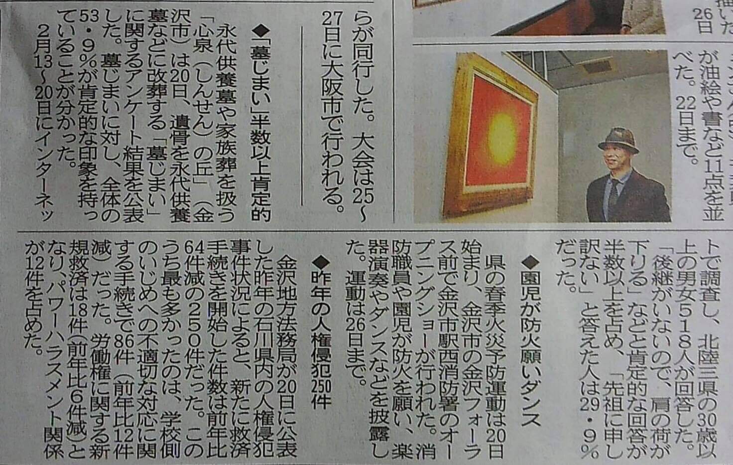 北國新聞20180321